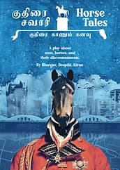 குதிரை சவாரி