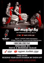 ஊர் கூடித்தேர் இழு